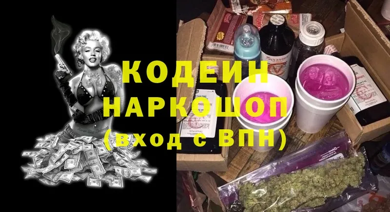 Кодеин Purple Drank  Данилов 